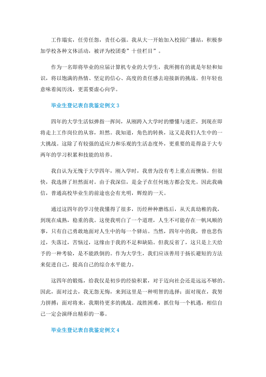 毕业生登记表自我鉴定例文.doc_第3页