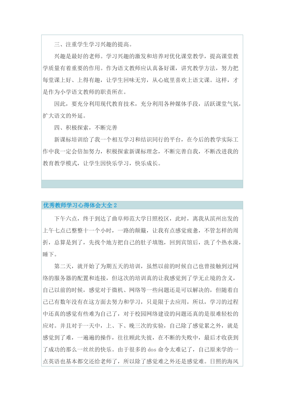 优秀教师学习心得体会大全5篇.doc_第2页