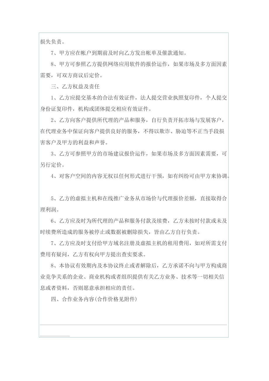 关于公司合伙人协议书大全5篇.doc_第2页