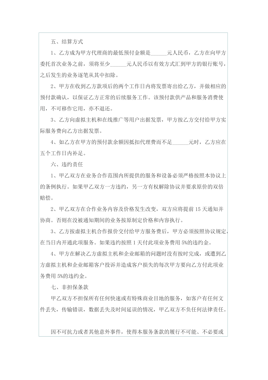 关于公司合伙人协议书大全5篇.doc_第3页