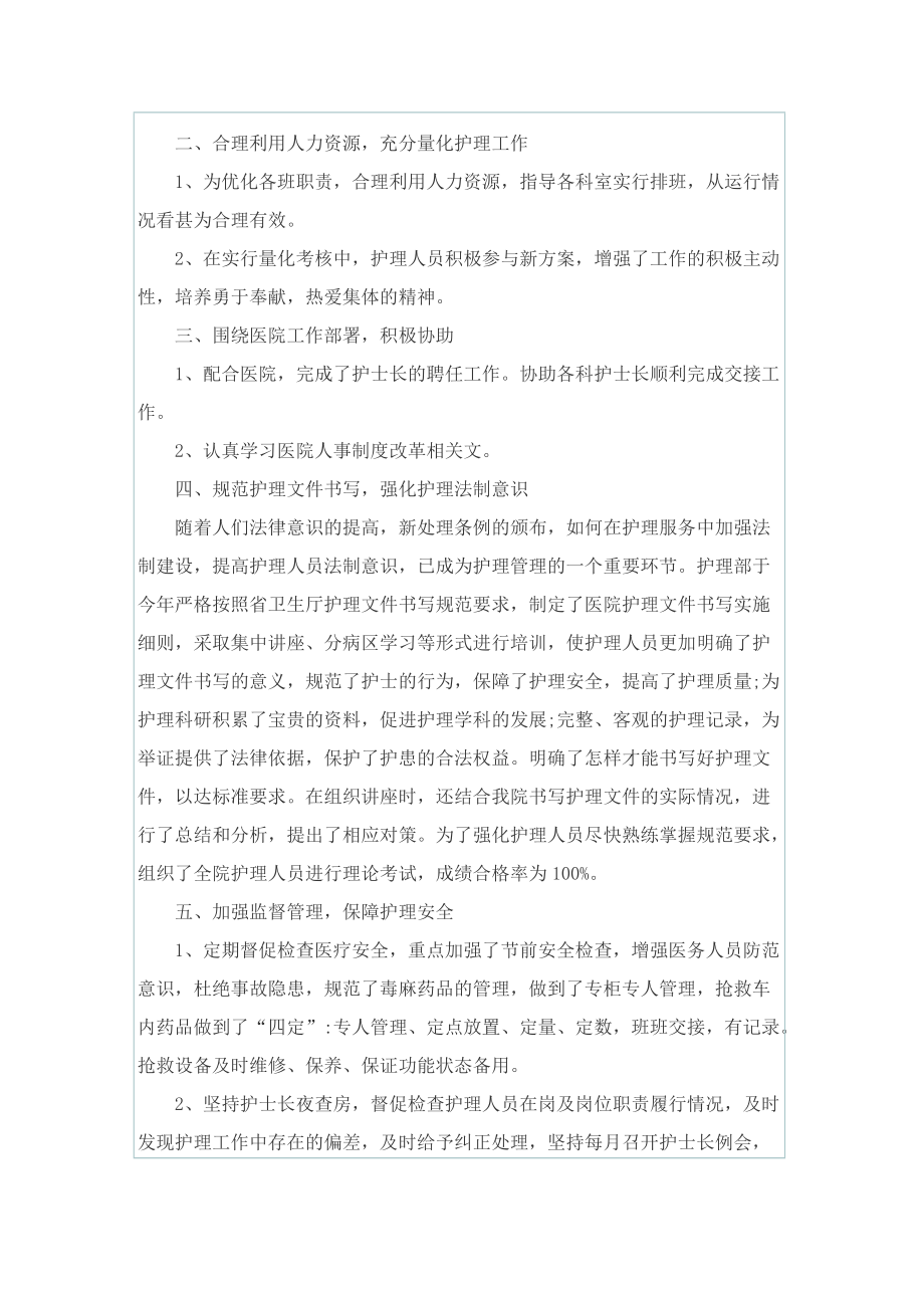 医院护理部年终总结2022.doc_第2页