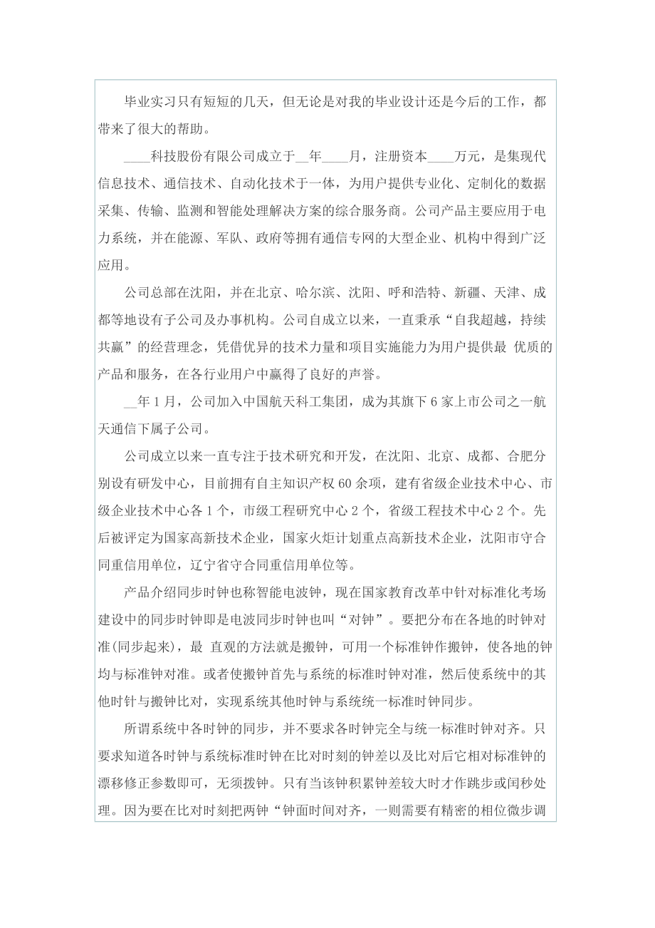 毕业生顶岗实习总结范文3000字【优质5篇】.doc_第2页