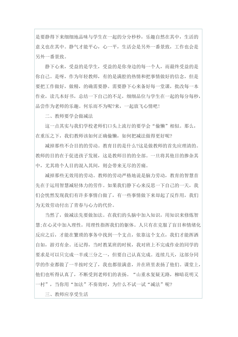 给教师的一百条建议读后感最新大全.doc_第2页