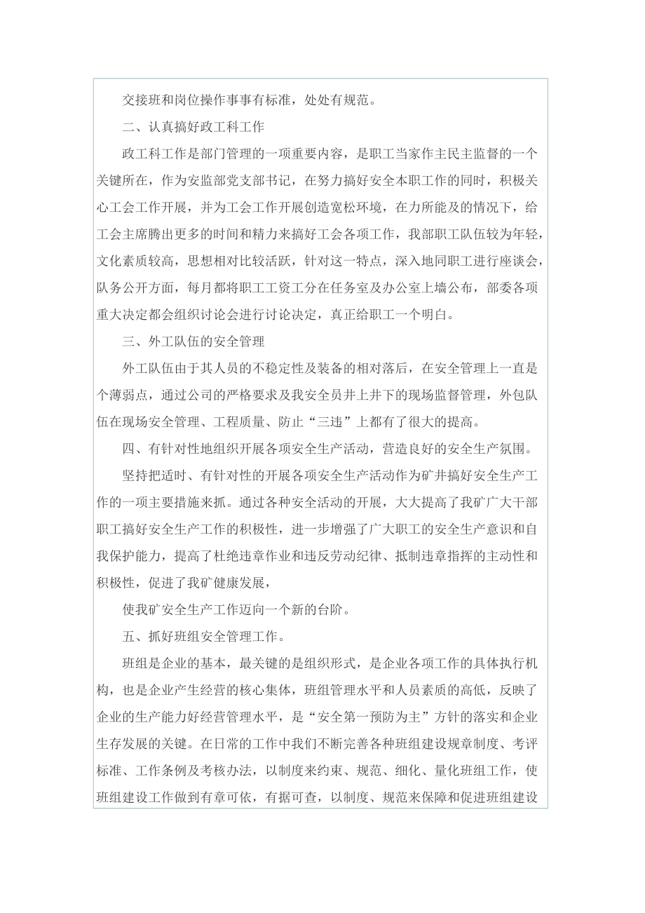 2022杰出劳动者的模范事迹材料【优质5篇】.doc_第3页