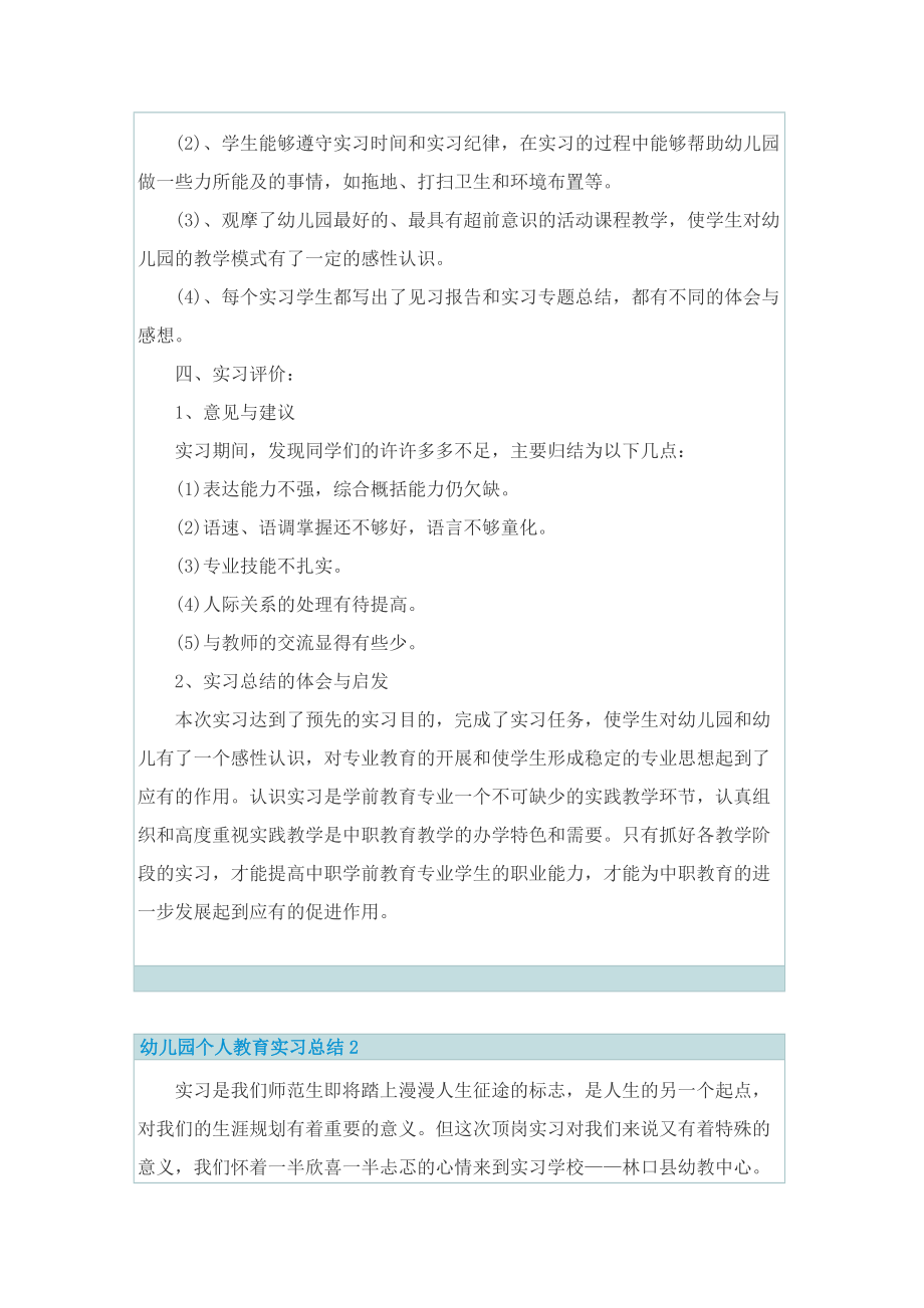 幼儿园个人教育实习总结.doc_第2页