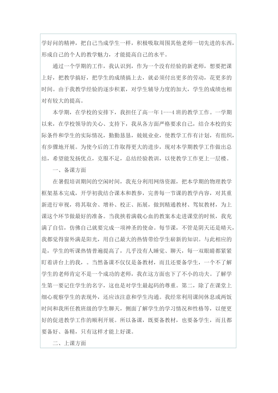 教师个人年度考核总结2022.doc_第3页