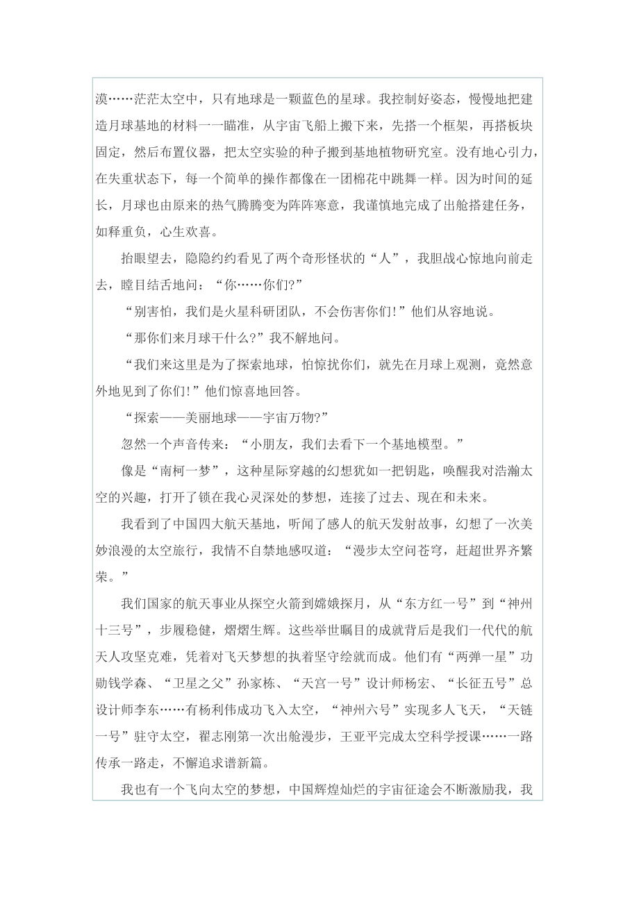 2022年中国航天日点亮梦想个人观后感.doc_第3页