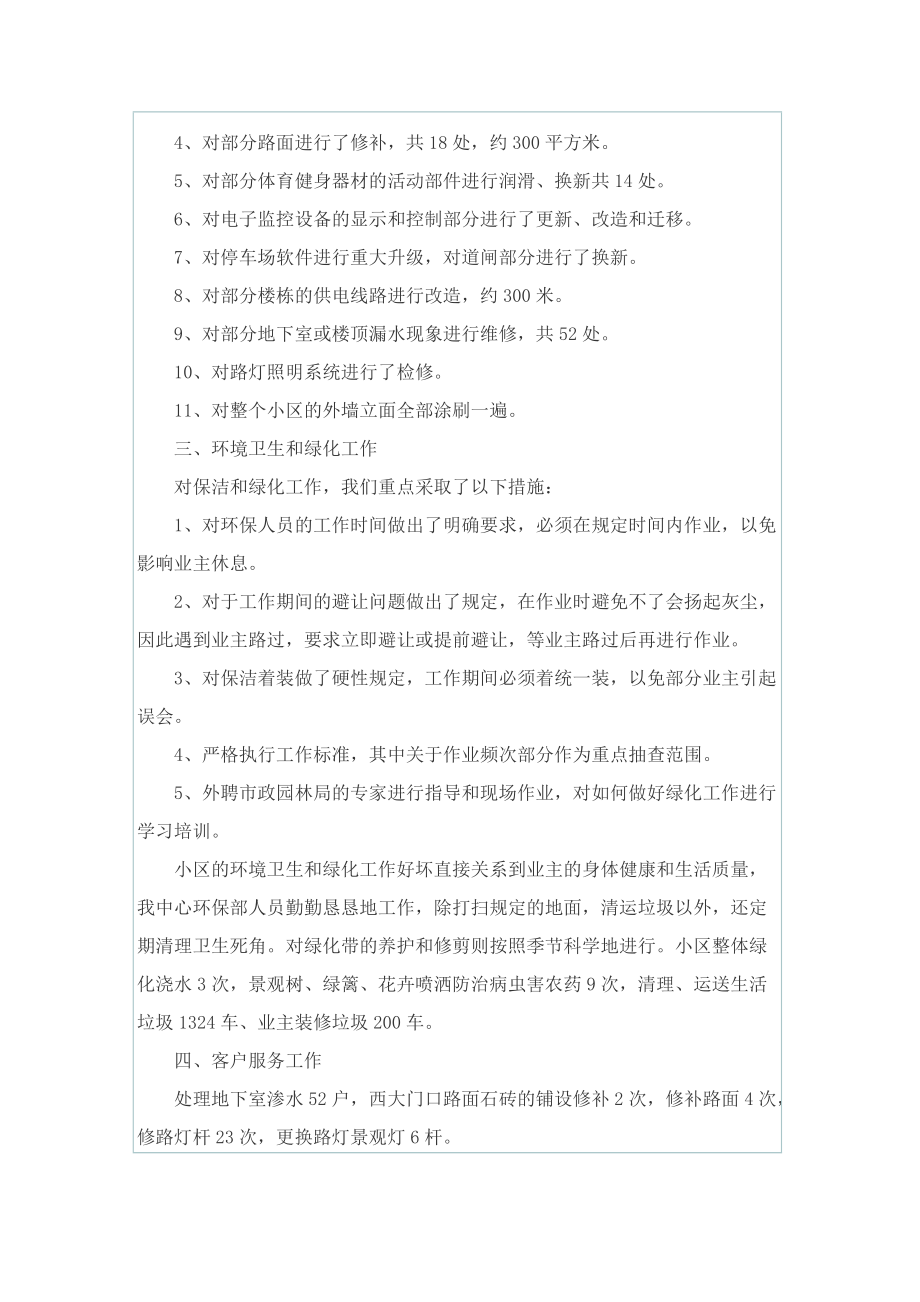 2022物业管理员工作心得.doc_第2页