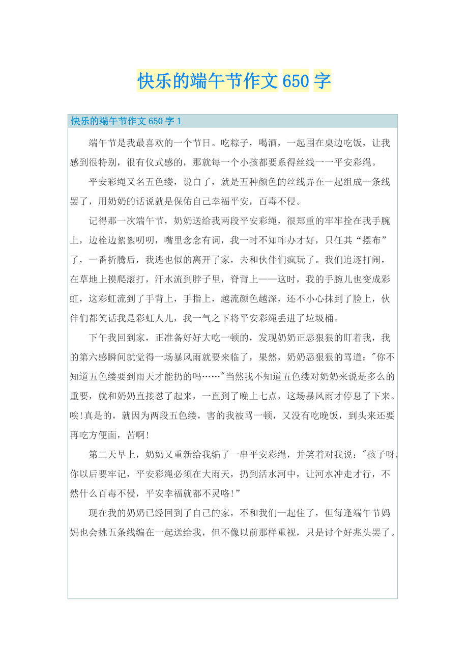 快乐的端午节作文650字.doc_第1页