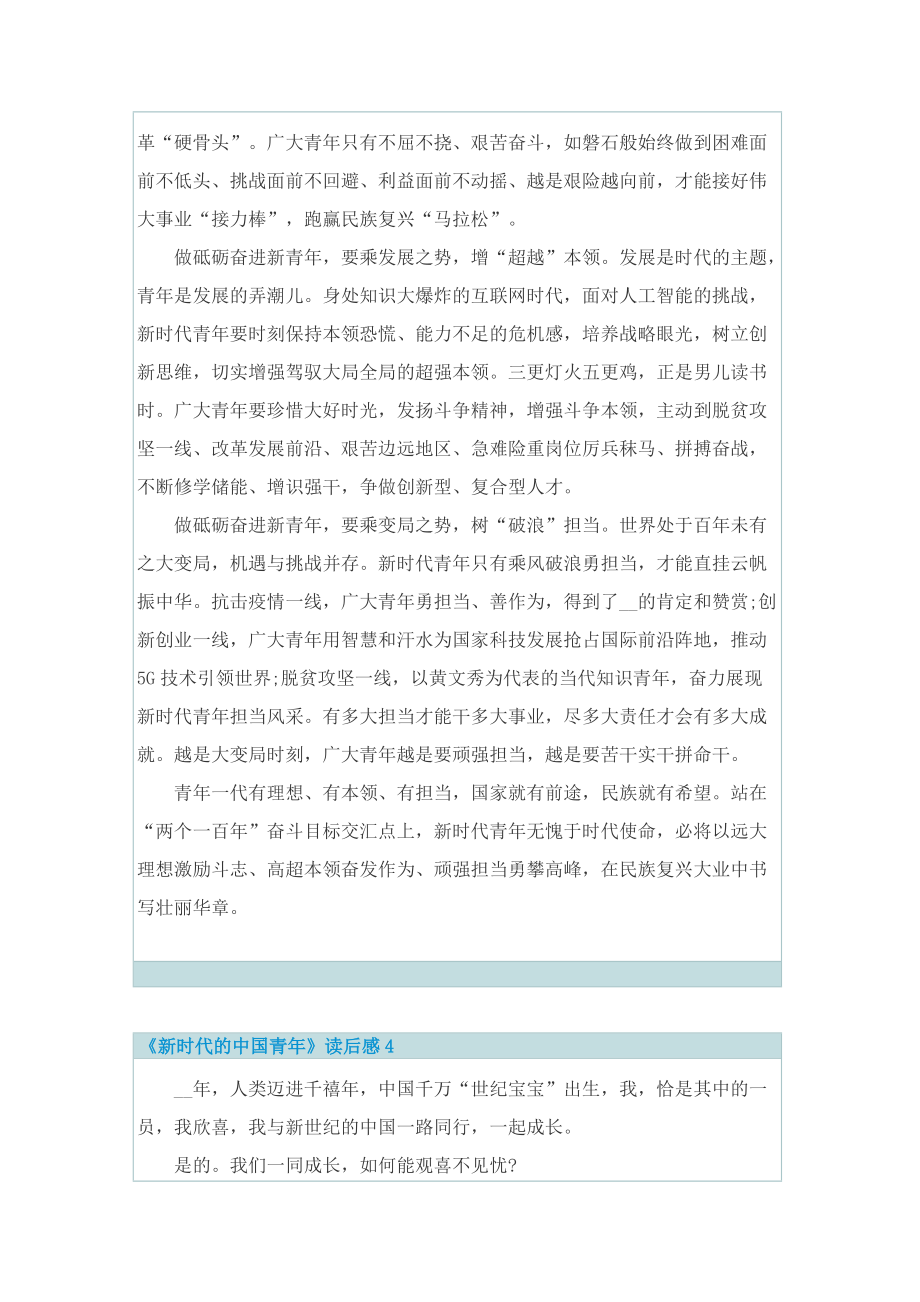 《新时代的中国青年》读后感5篇.doc_第3页