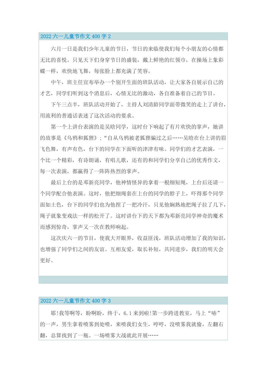 2022六一儿童节作文400字.doc_第2页