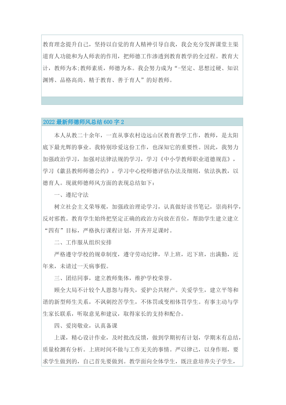 2022最新师德师风总结600字.doc_第3页