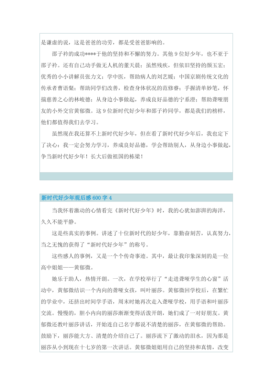 新时代好少年观后感600字5篇.doc_第3页