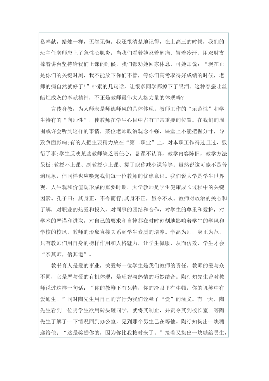 我的师德观致辞演讲稿范文.doc_第3页