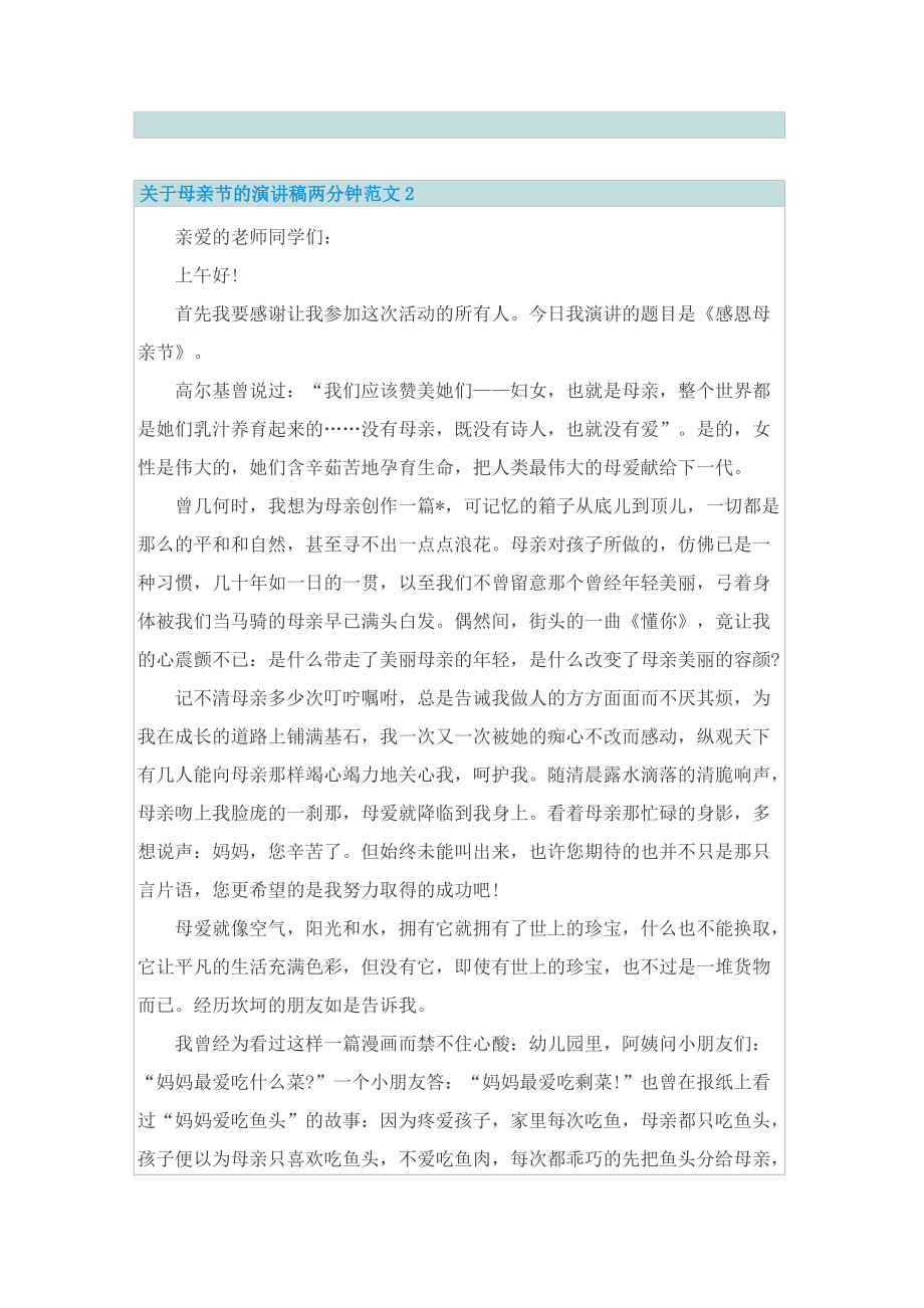 关于母亲节的演讲稿两分钟范文.doc_第2页