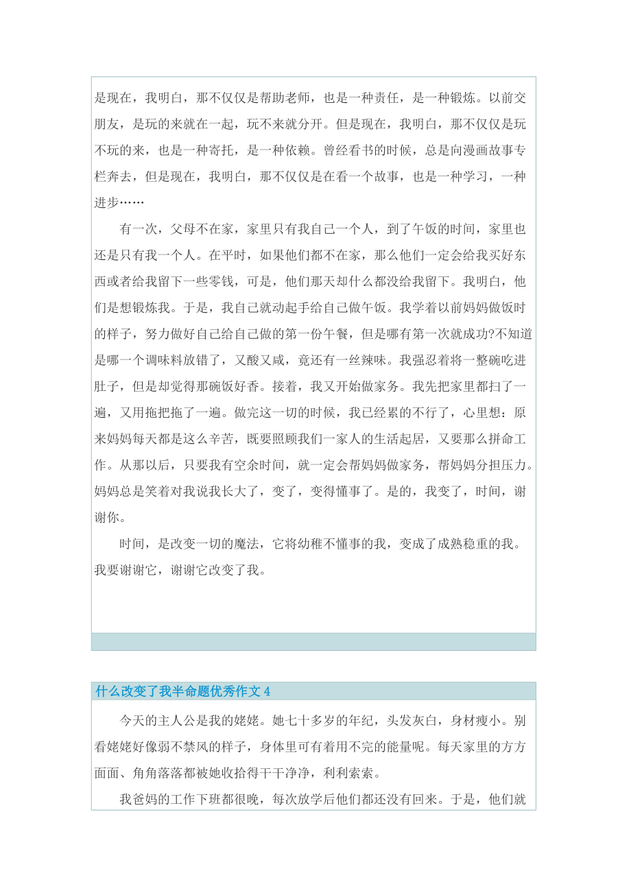 什么改变了我半命题优秀作文(精选10篇).doc_第3页