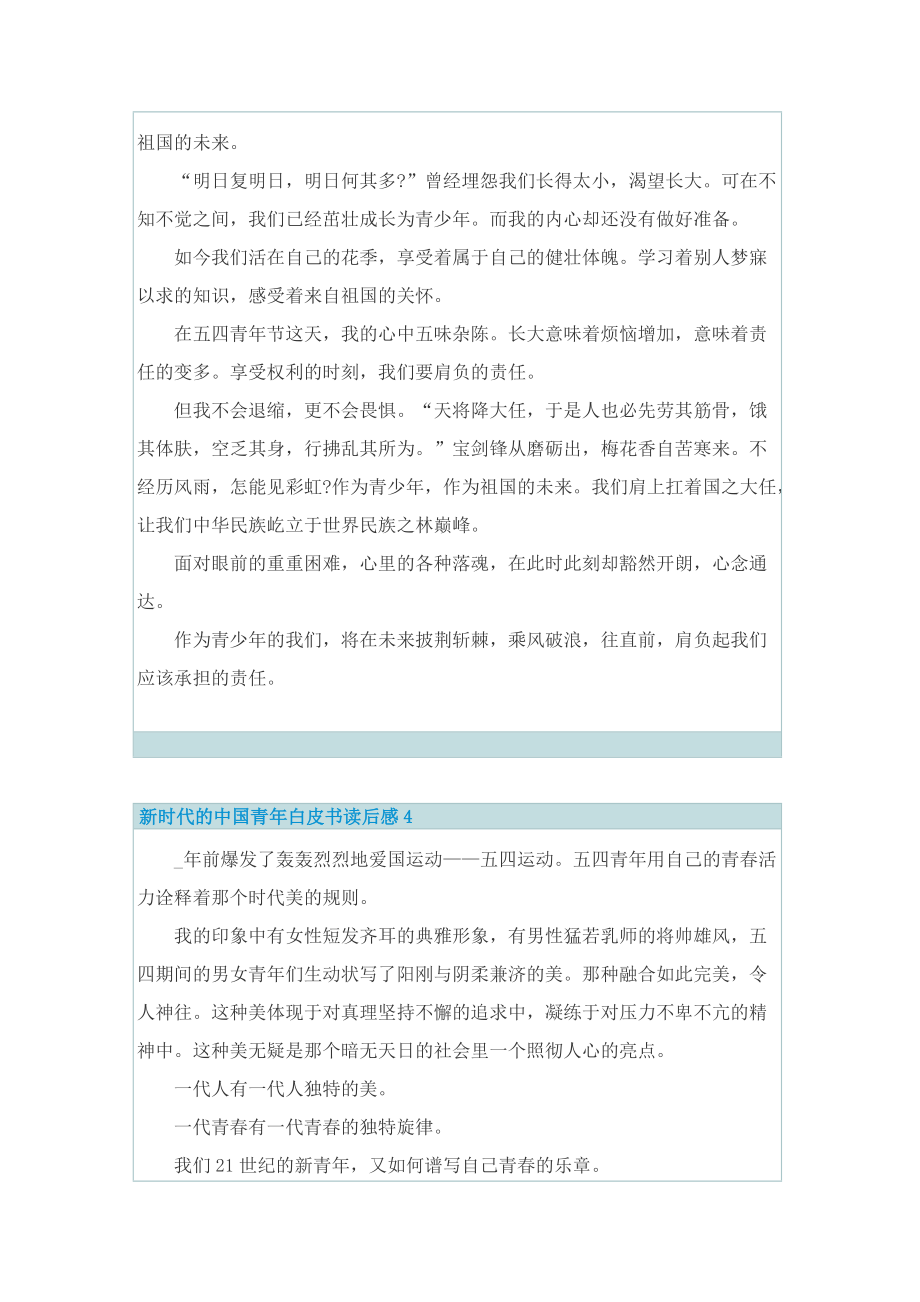 新时代的中国青年白皮书读后感心得体会（10篇）.doc_第3页