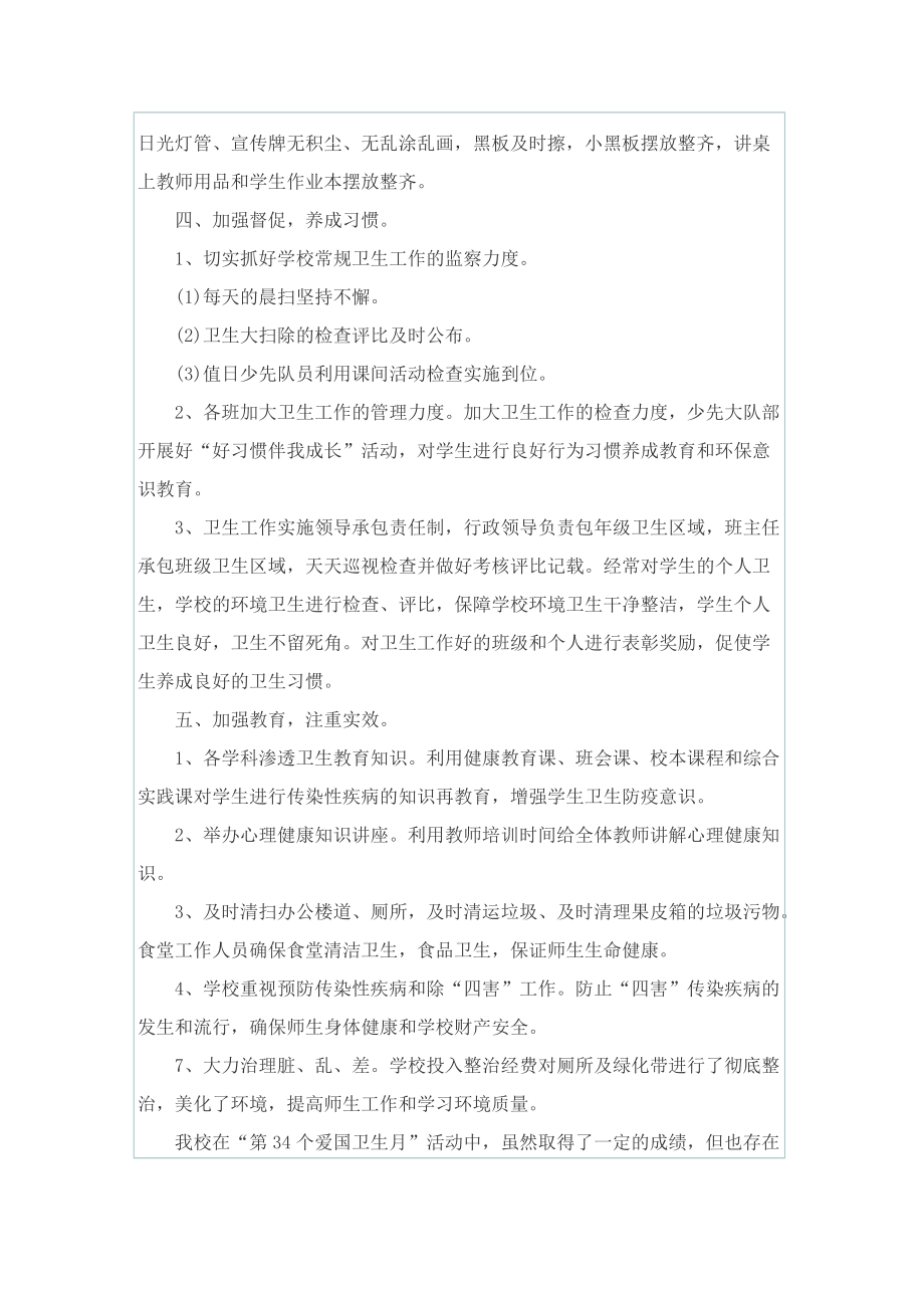 开展第34个爱国卫生月活动总结.doc_第2页