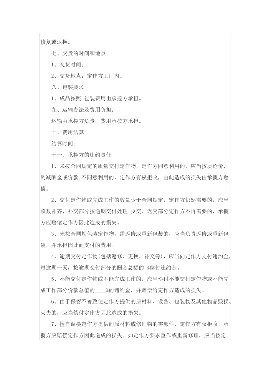 原材料委托加工合同协议书.doc_第2页