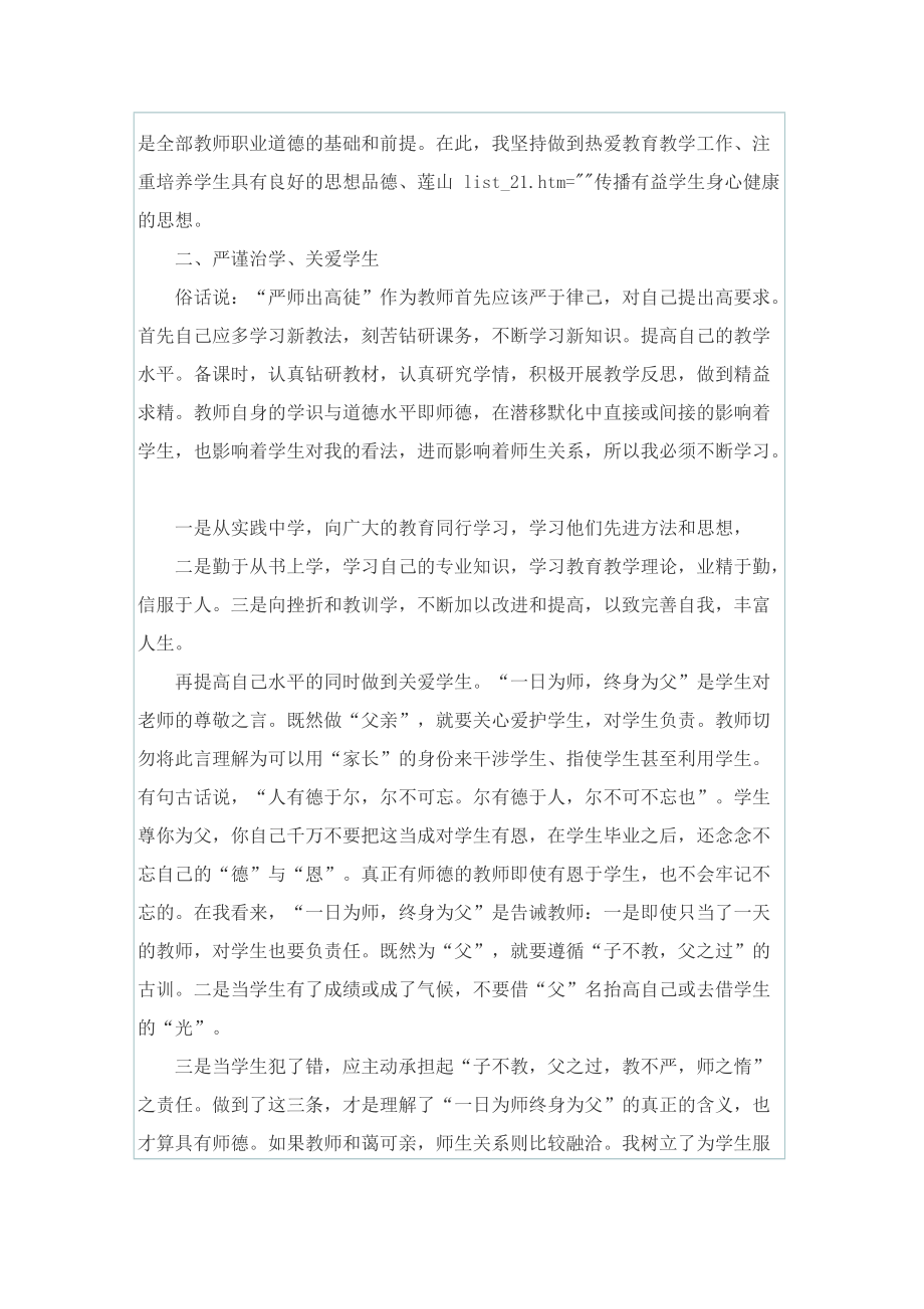 师德师风工作汇报2022.doc_第2页