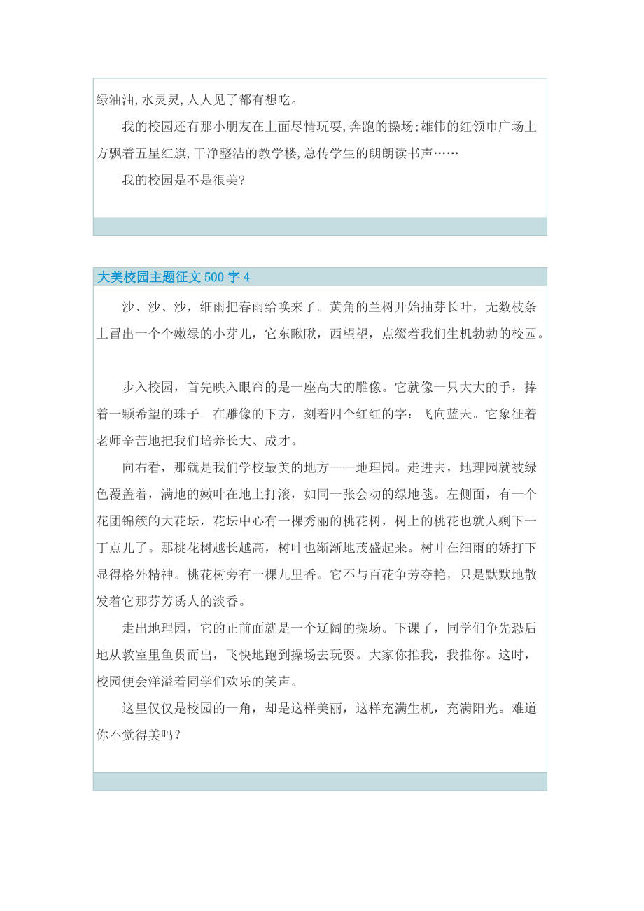 大美校园主题征文500字10篇.doc_第3页