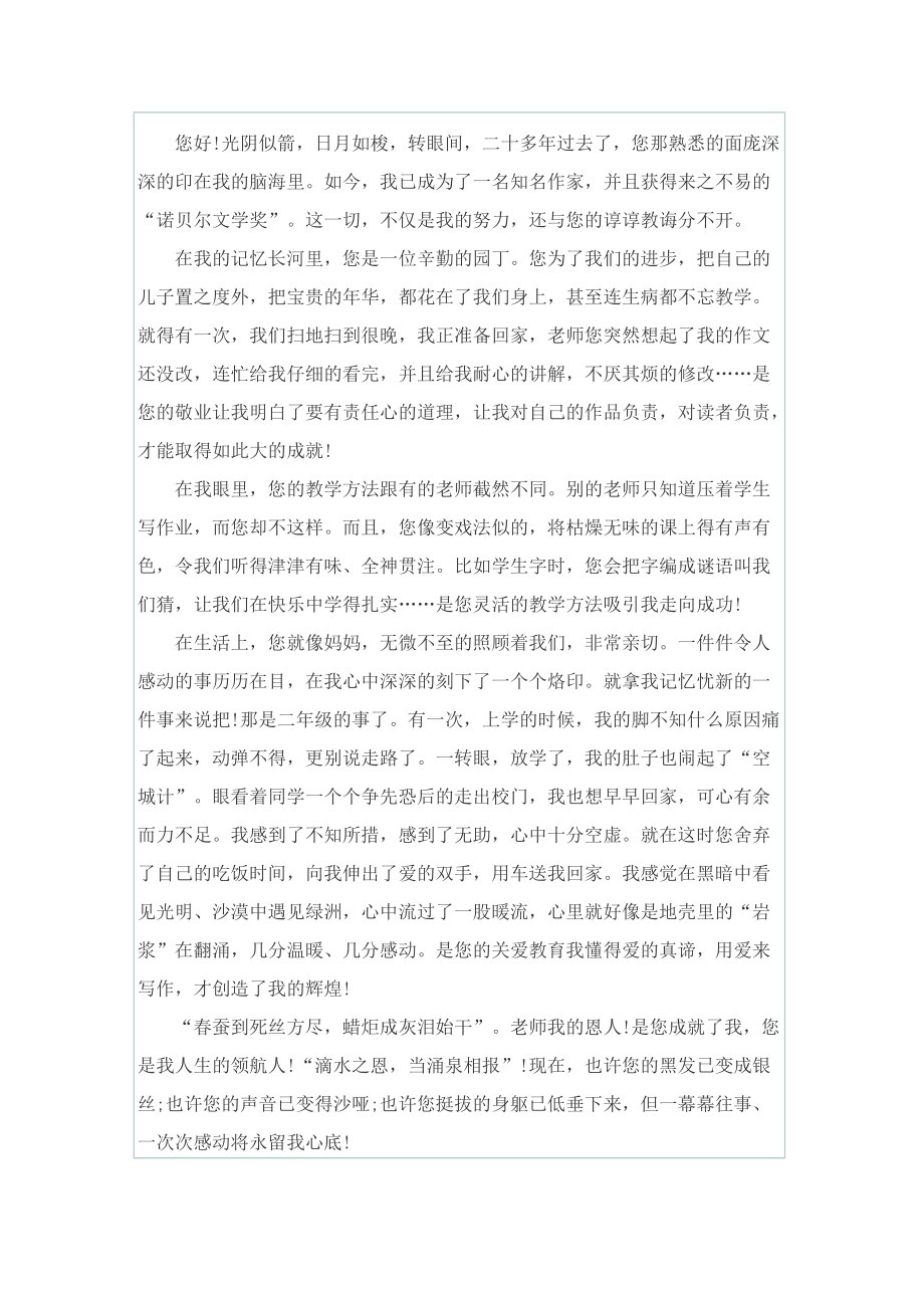 关于感恩老师的一封信.doc_第3页