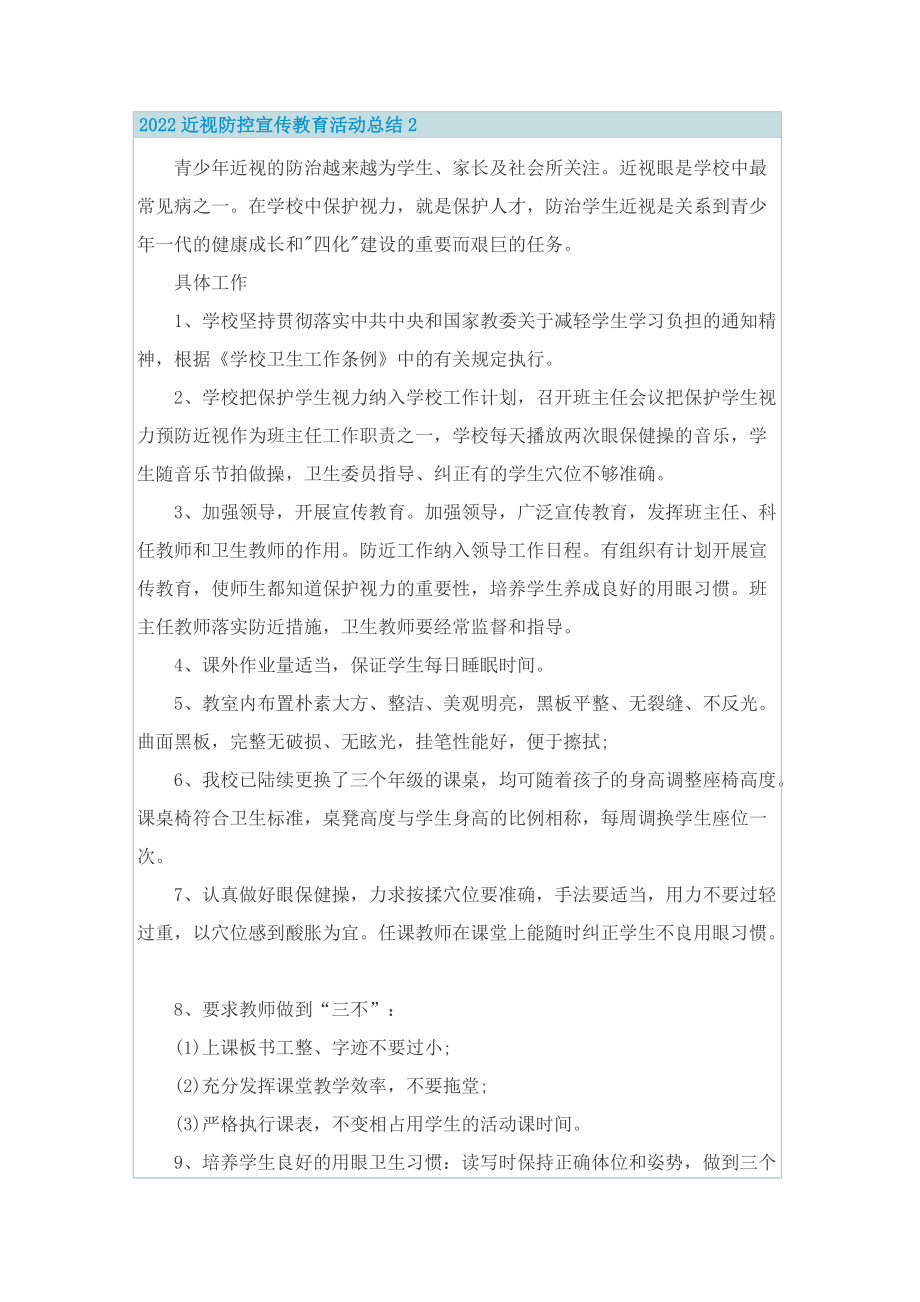 2022近视防控宣传教育活动总结.doc_第2页