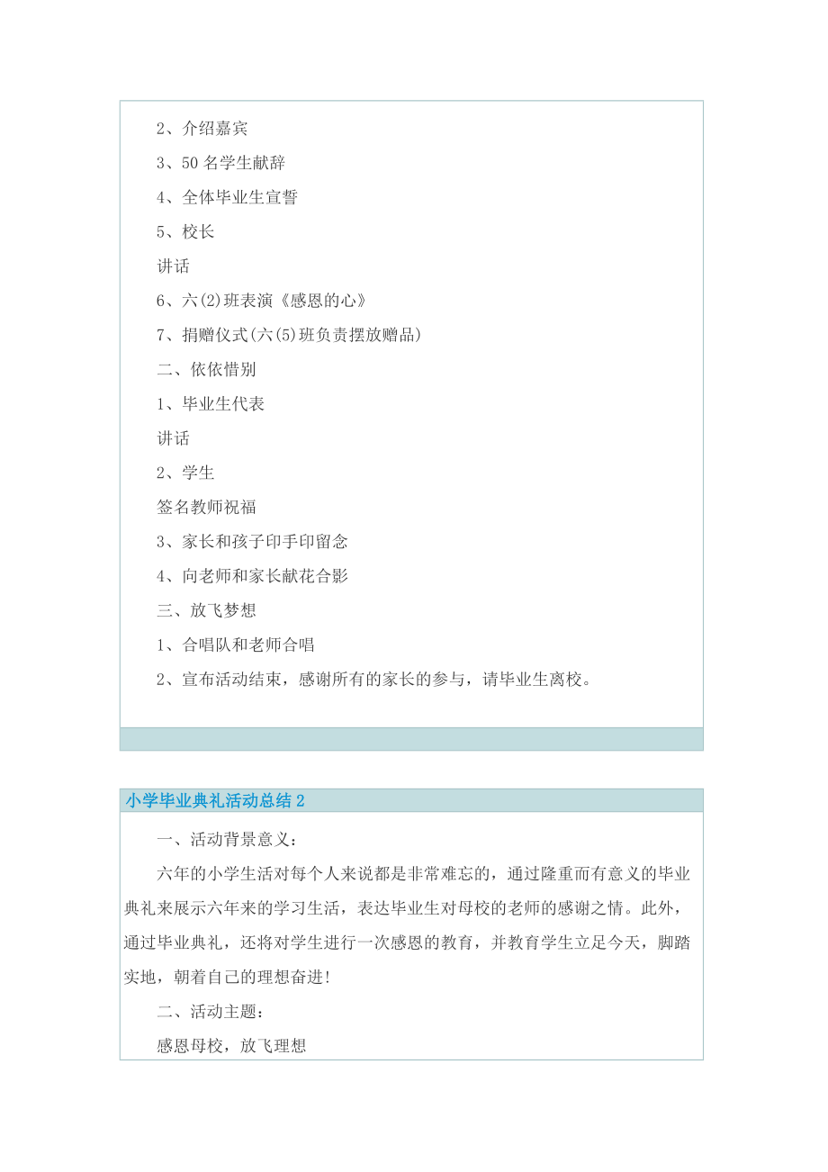 小学毕业典礼活动总结.doc_第2页