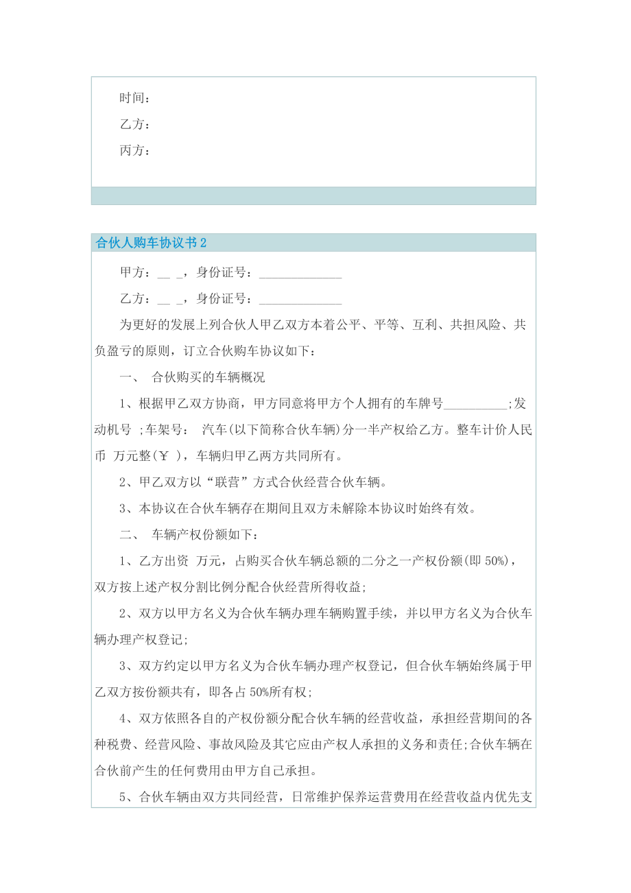 合伙人购车协议书5篇.doc_第3页