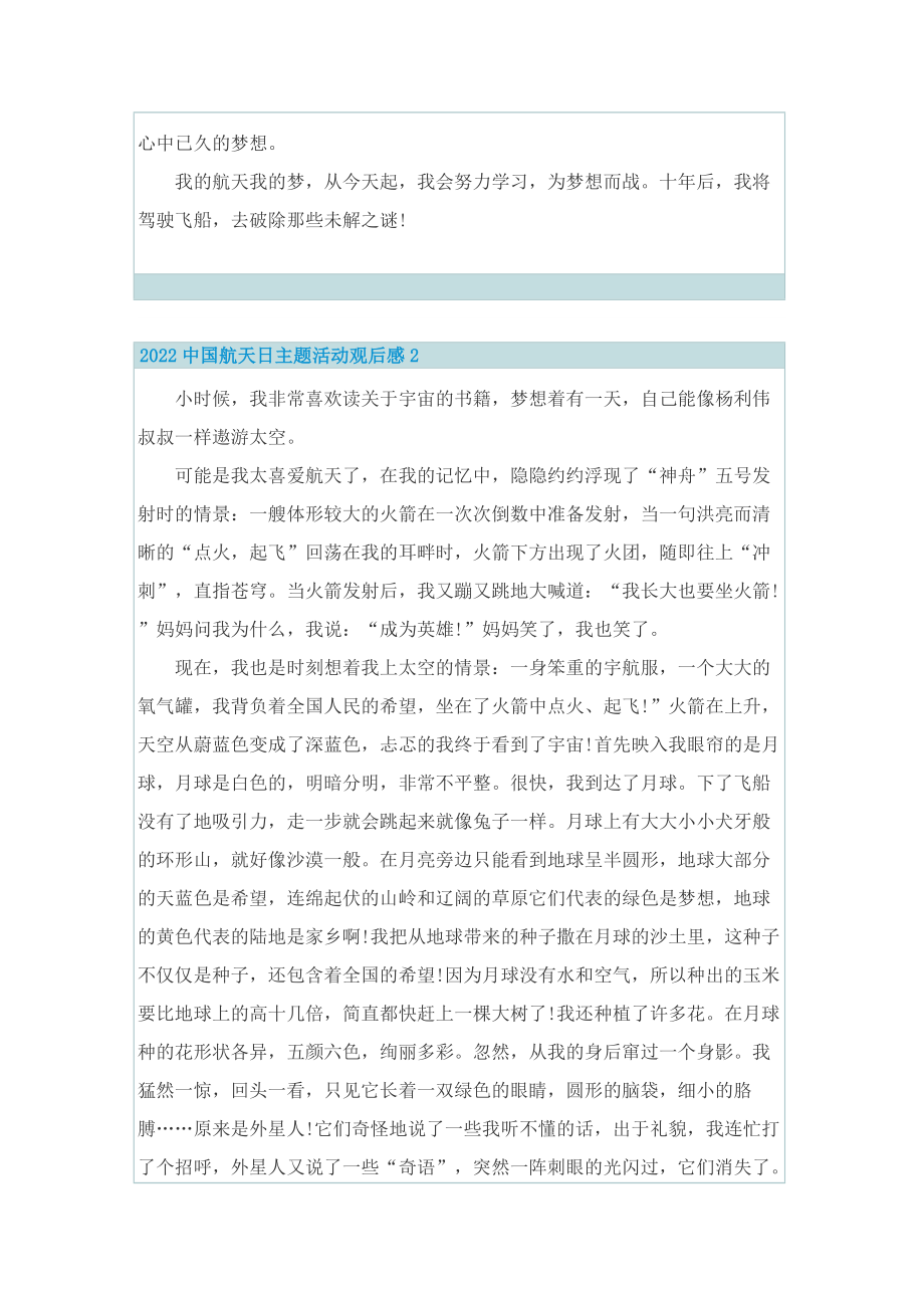 2022中国航天日主题活动观后感心得体会（10篇）.doc_第2页