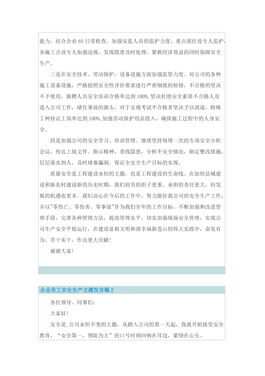 企业员工安全生产主题发言稿.doc_第2页