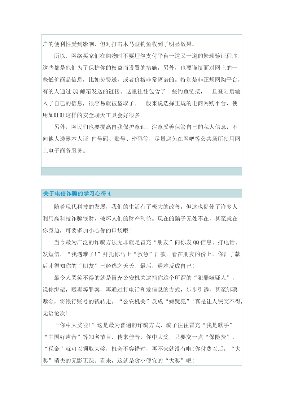 关于电信诈骗的学习心得.doc_第3页