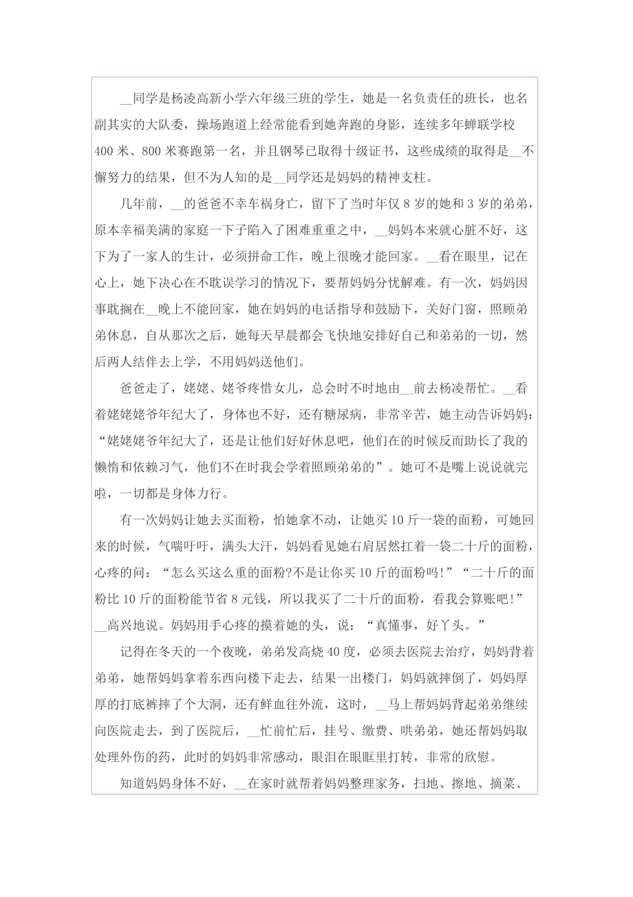 新时代好少年评选个人事迹材料.doc_第3页