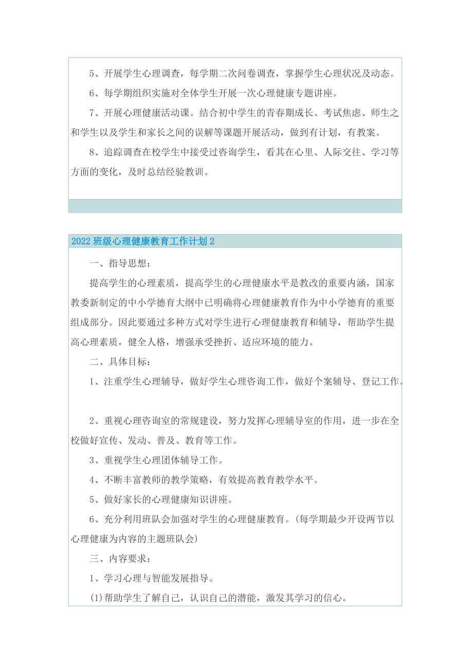 2022班级心理健康教育工作计划.doc_第2页