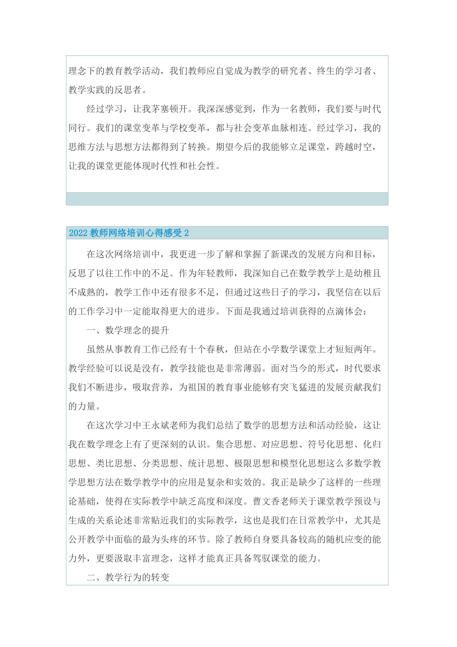 2022教师网络培训心得感受.doc_第2页