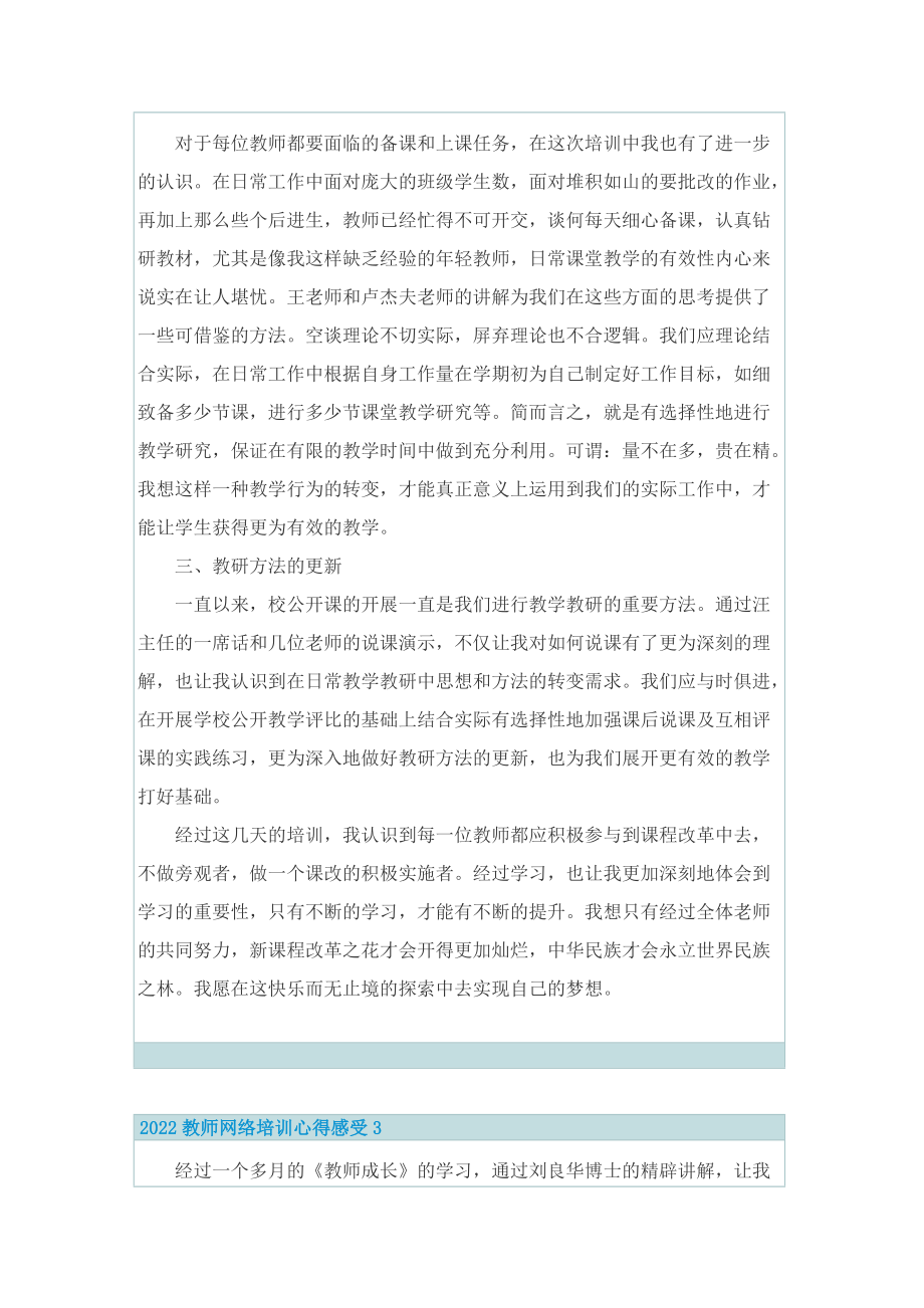 2022教师网络培训心得感受.doc_第3页