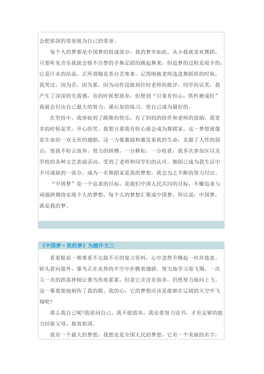 《中国梦·我的梦》为题作文.doc_第3页