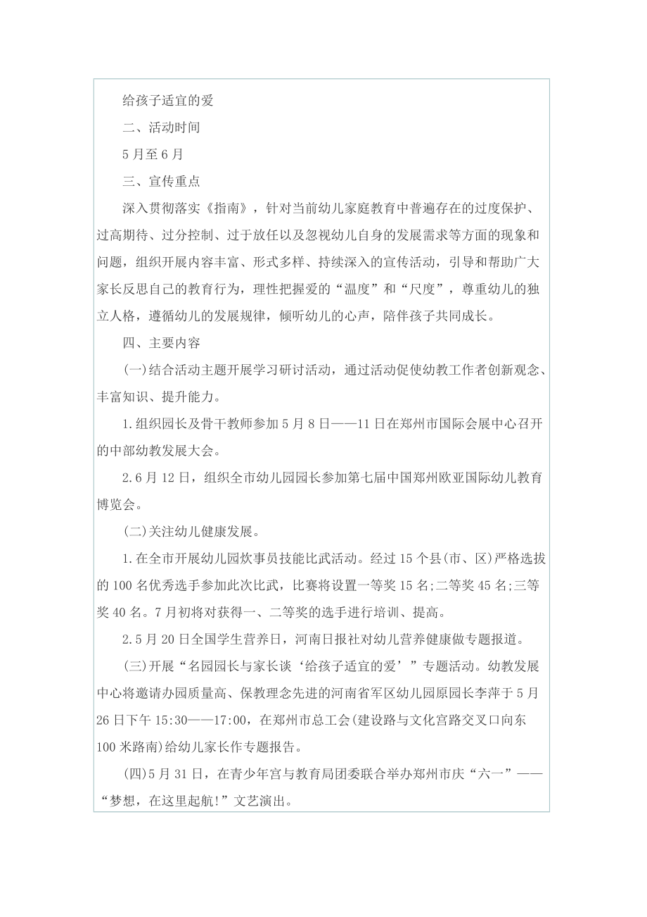 学前教育宣传月主题活动策划方案.doc_第3页