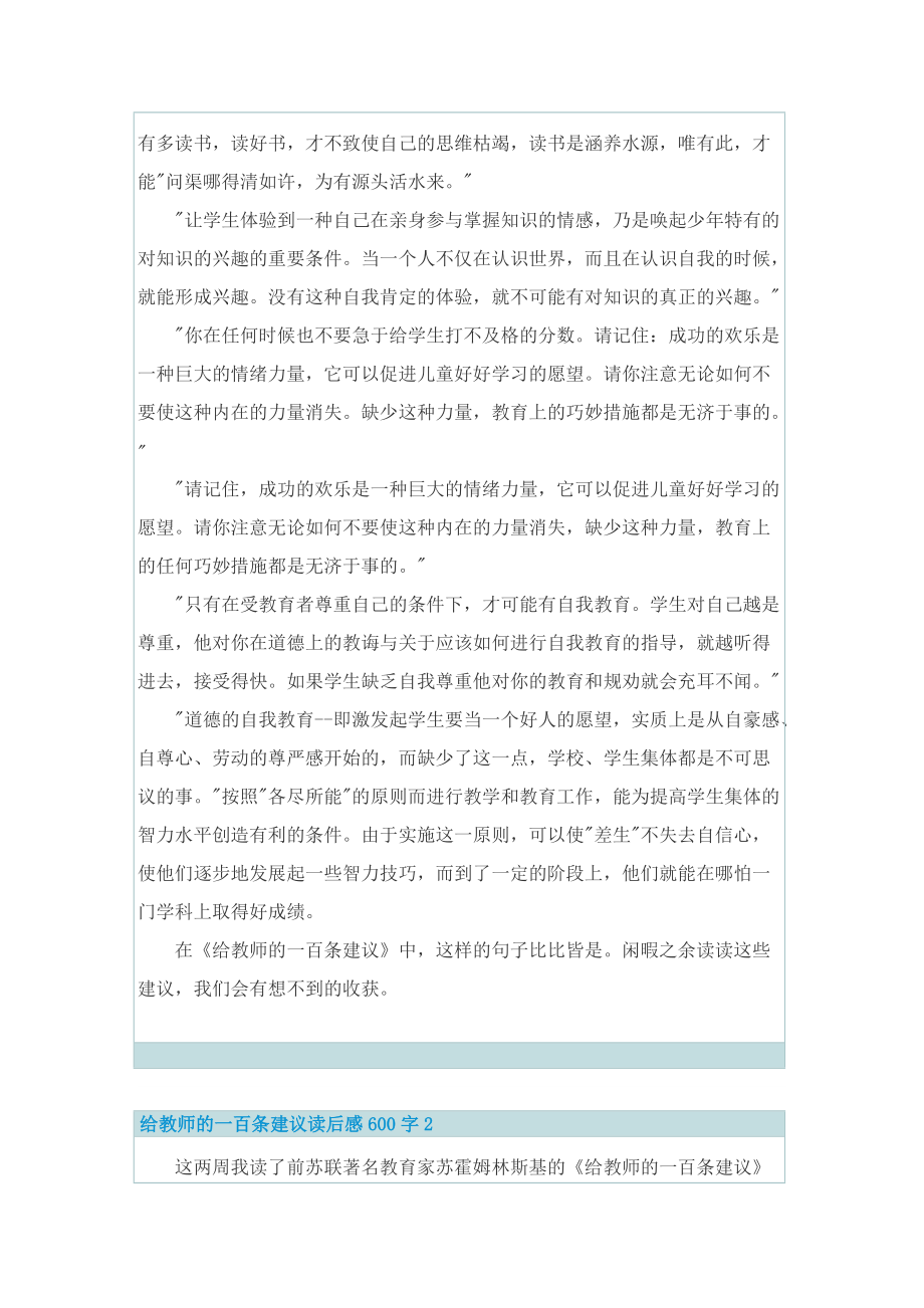 给教师的一百条建议读后感600字.doc_第2页