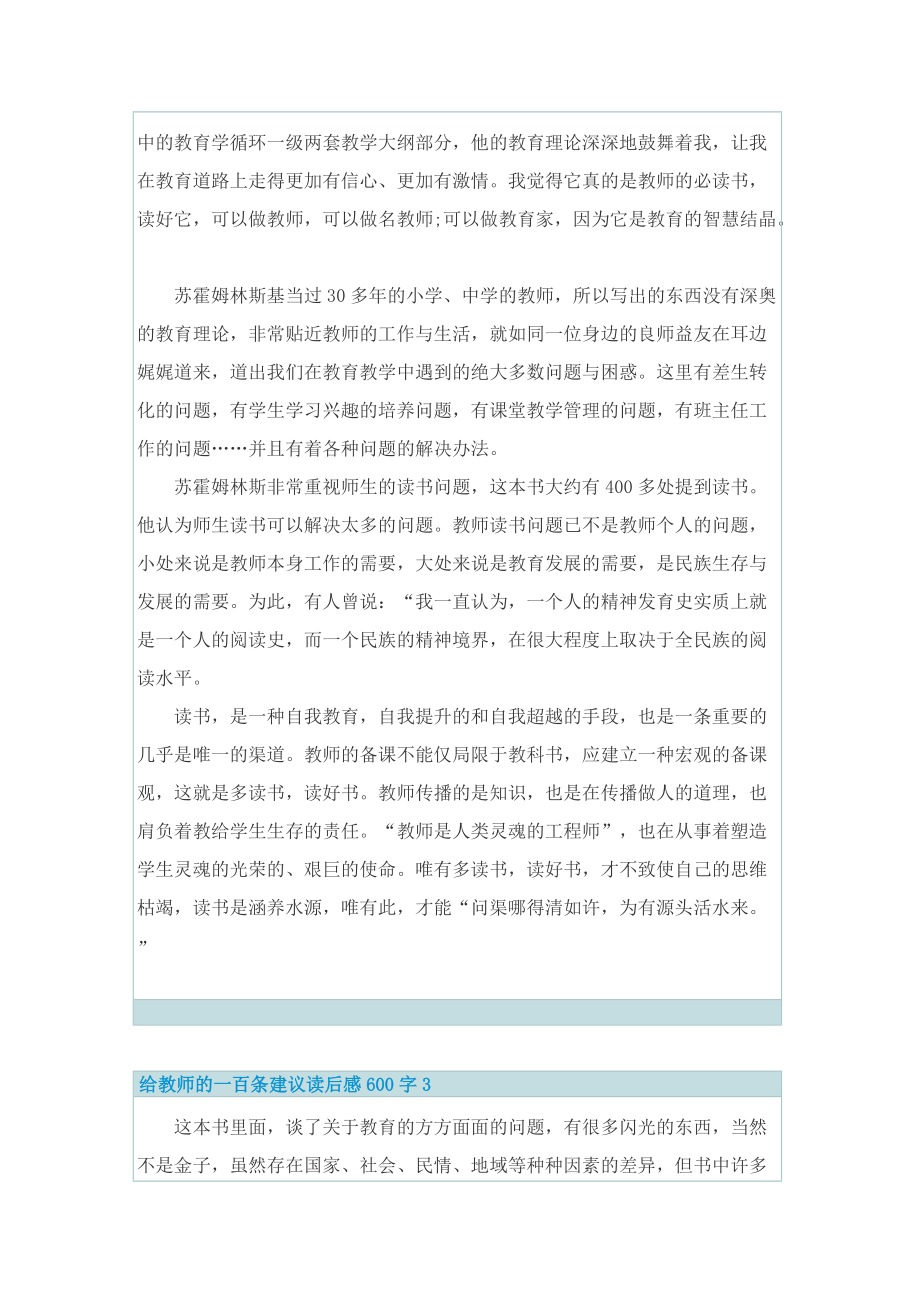 给教师的一百条建议读后感600字.doc_第3页