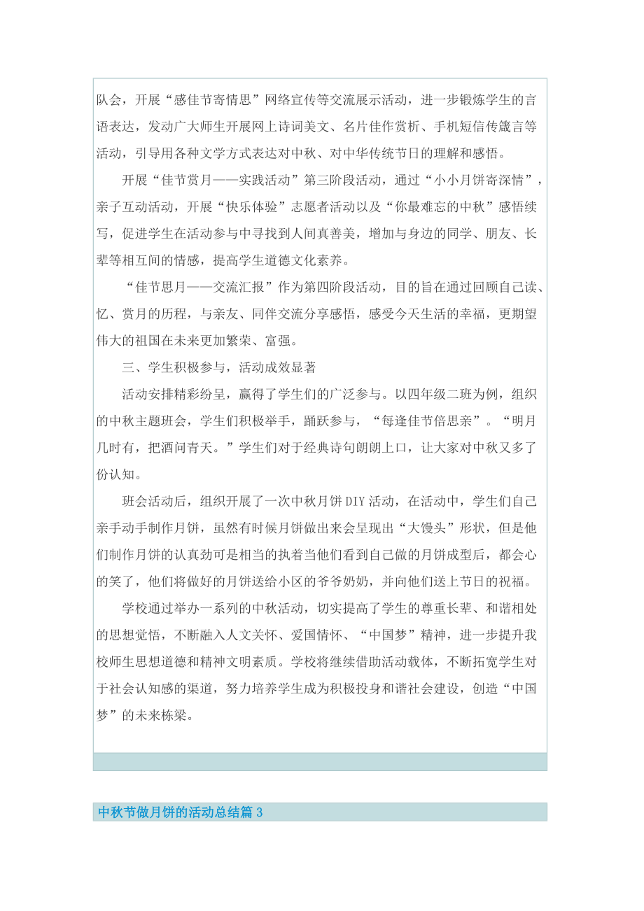 中秋节做月饼的活动总结.doc_第3页