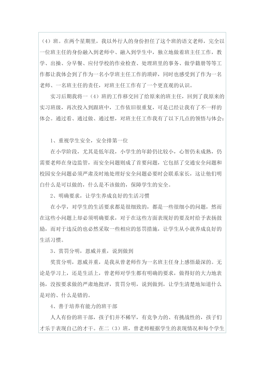 教学教育实习总结报告.doc_第2页