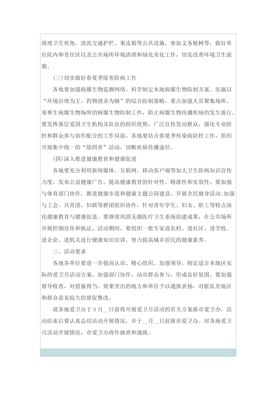 关于爱国卫生月主题活动方案.doc_第2页