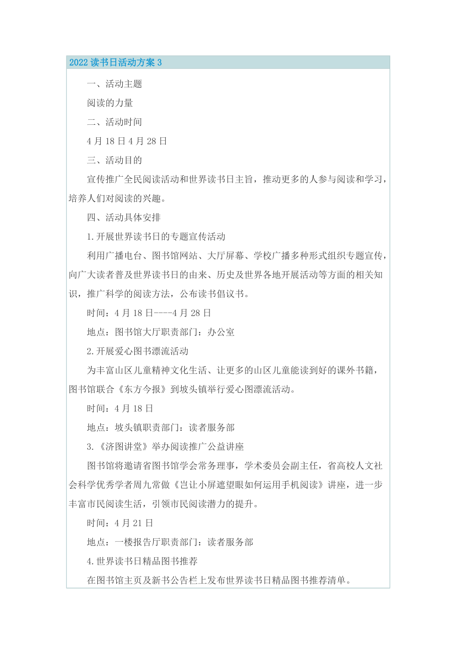 2022读书日活动方案.doc_第3页