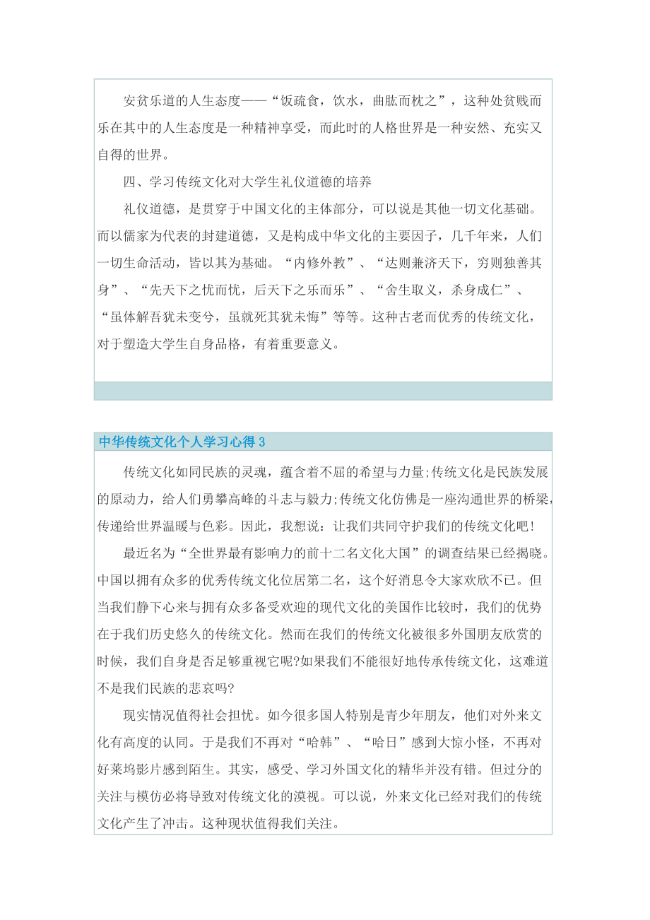 中华传统文化个人学习心得.doc_第3页