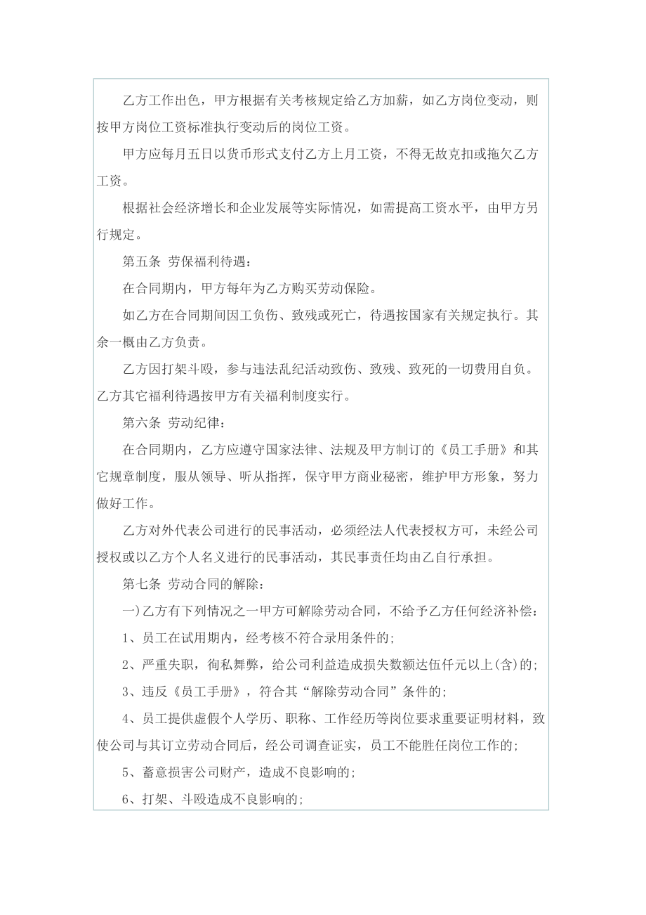 单位劳动合同书5篇.doc_第2页