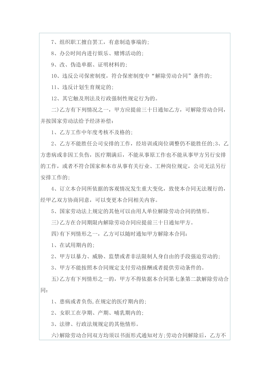 单位劳动合同书5篇.doc_第3页