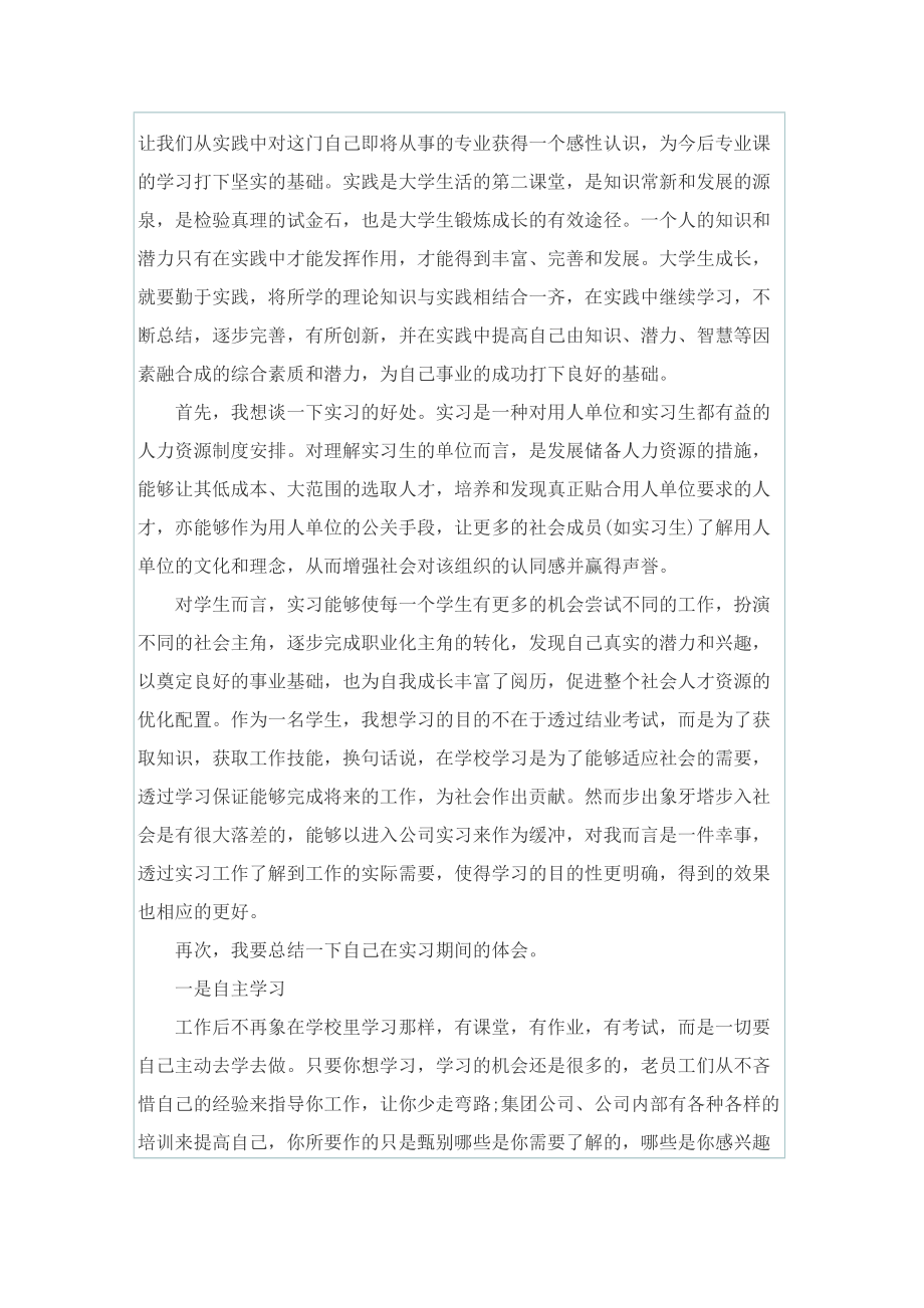 大学生实习报告字【优质5篇】.doc_第3页