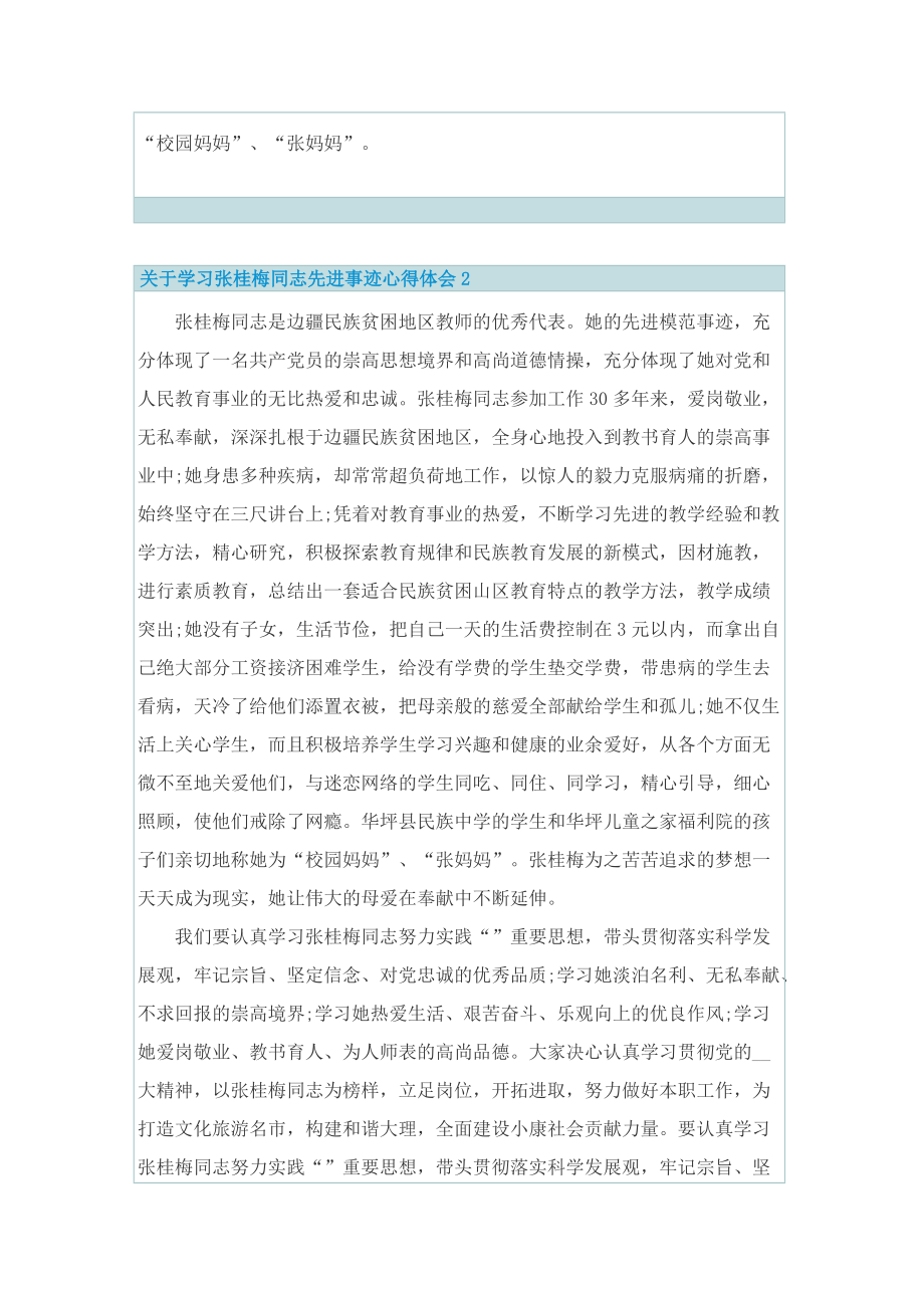 关于学习张桂梅同志先进事迹心得体会5篇.doc_第2页