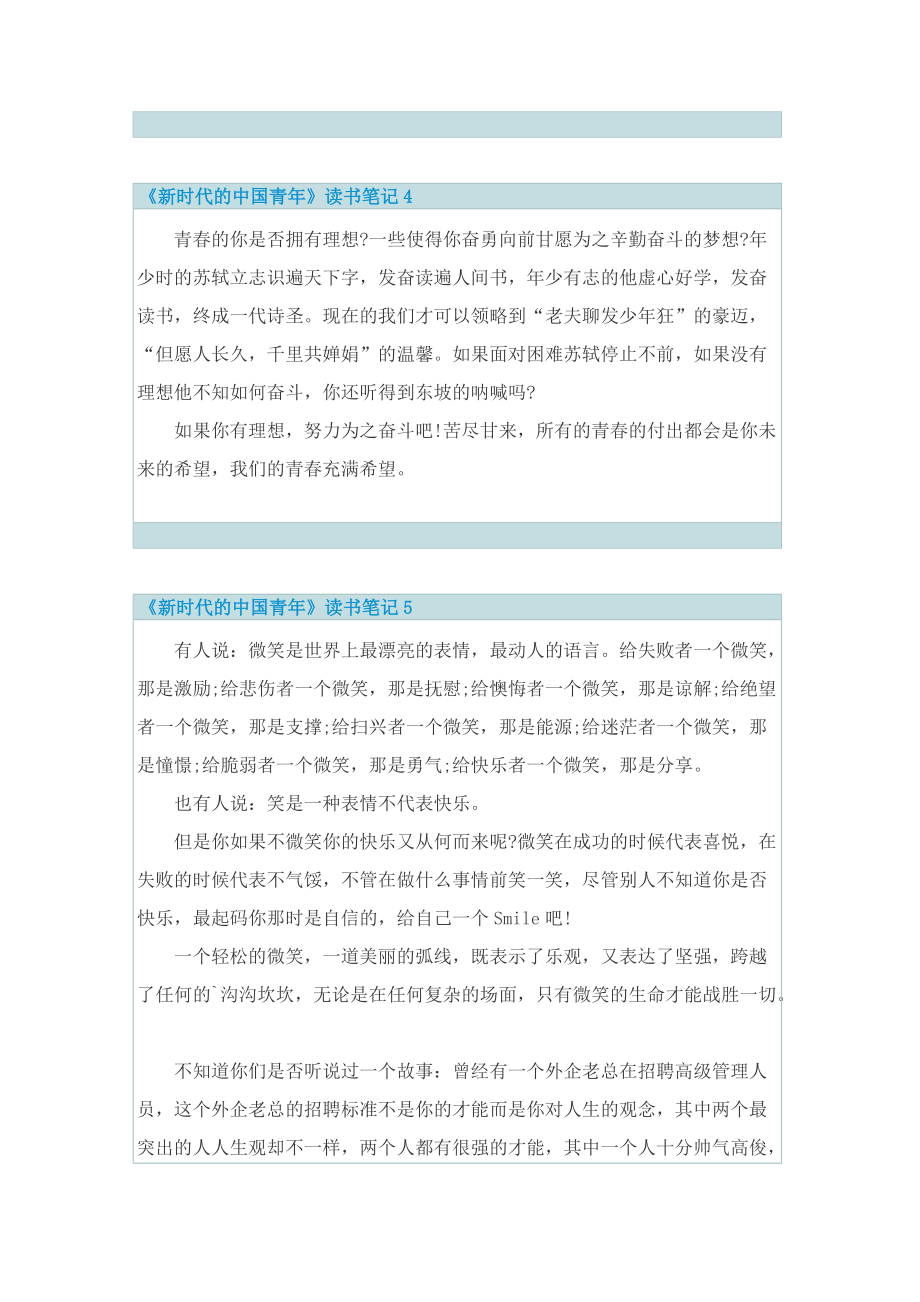 《新时代的中国青年》读书笔记10篇.doc_第3页